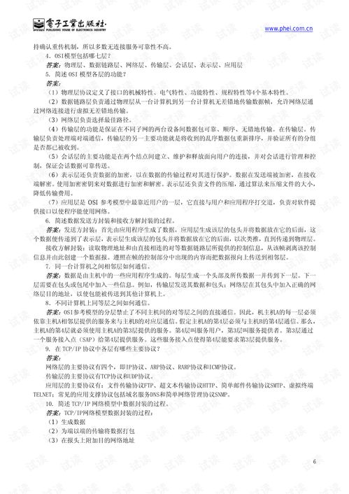 計算機(jī)網(wǎng)絡(luò)技術(shù)實用教程（第四版）習(xí)題答案精要與開發(fā)實踐指引
