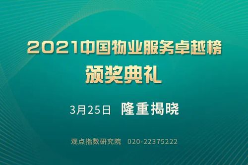 碧桂園物業榮登中國物業服務企業TOP50榜首，引領行業高質量發展