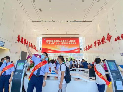 昆明高新區企業服務中心揭牌暨“產業大腦”上線，開啟政策資金兌現與企業服務新篇章